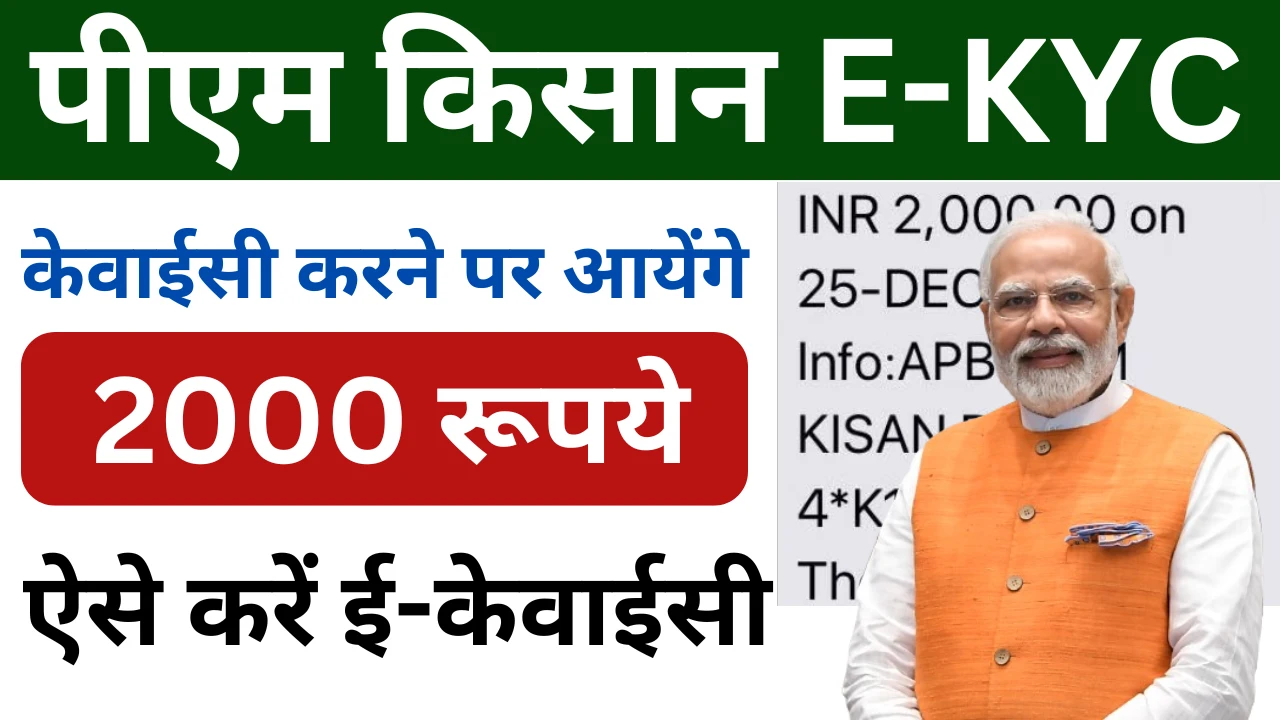 PM Kisan ekyc online