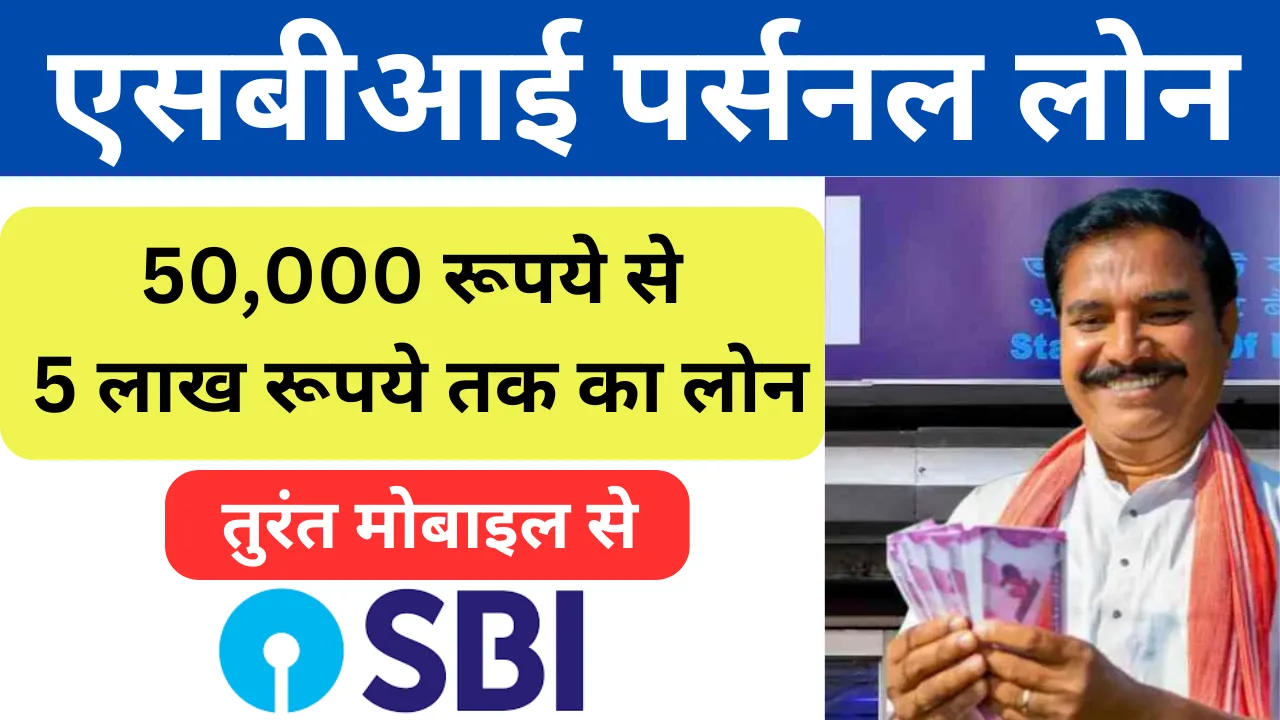 SBI Personal loan