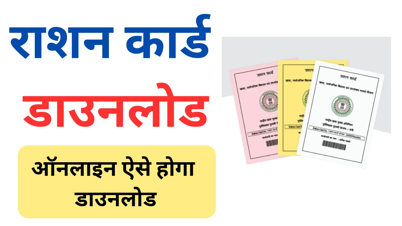 e-Ration Card Download