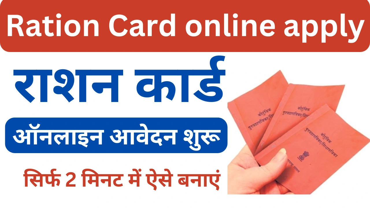 Ration Card online apply